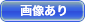表紙画像あり