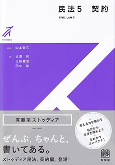 民法5 契約