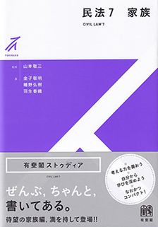 民法7 家族
