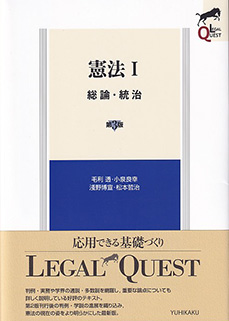 憲法Ⅰ 総論・統治 第3版