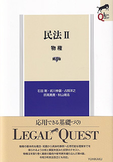 民法Ⅱ 物権 第4版