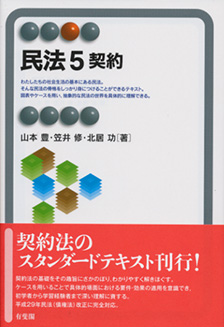民法5 契約
