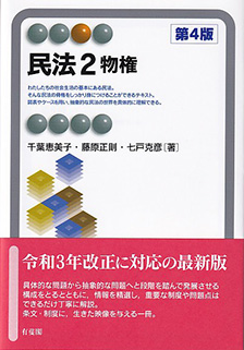 民法2 物権 第4版