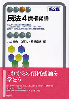 民法4 債権総論 第2版