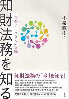 知財法務を知る